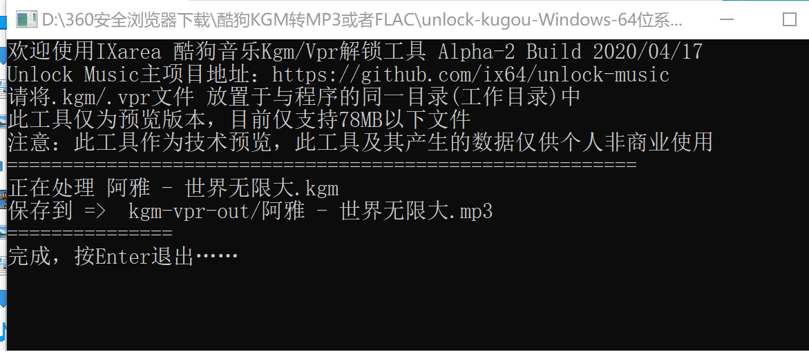 酷狗KGM转MP3或者FLAC的小工具