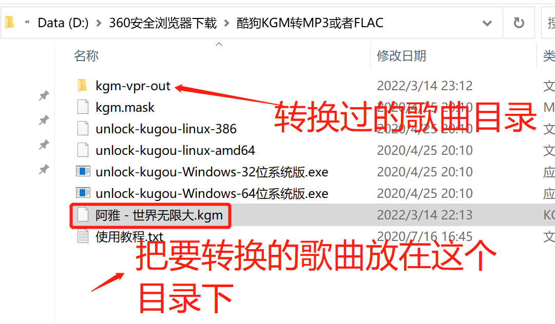 酷狗KGM转MP3或者FLAC的小工具