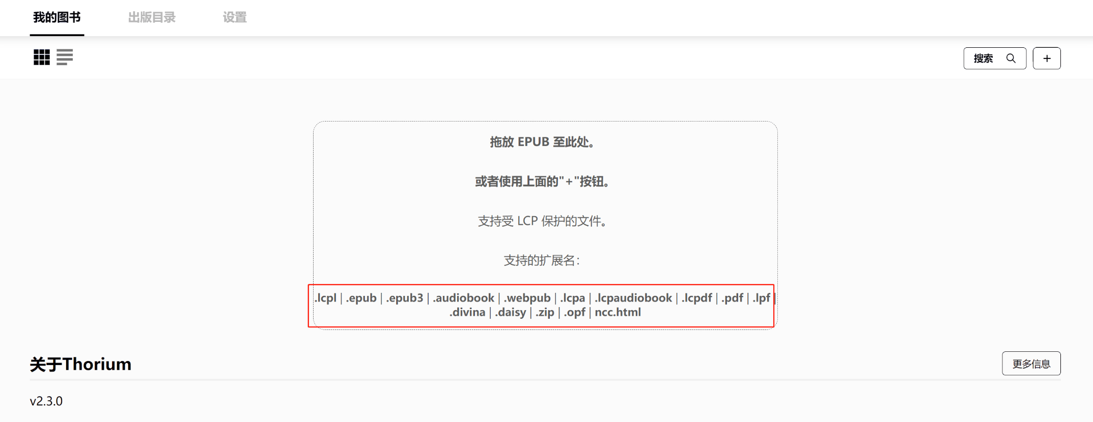 Thorium Reader 是一款开源免费、多平台、无广告的电子阅读器